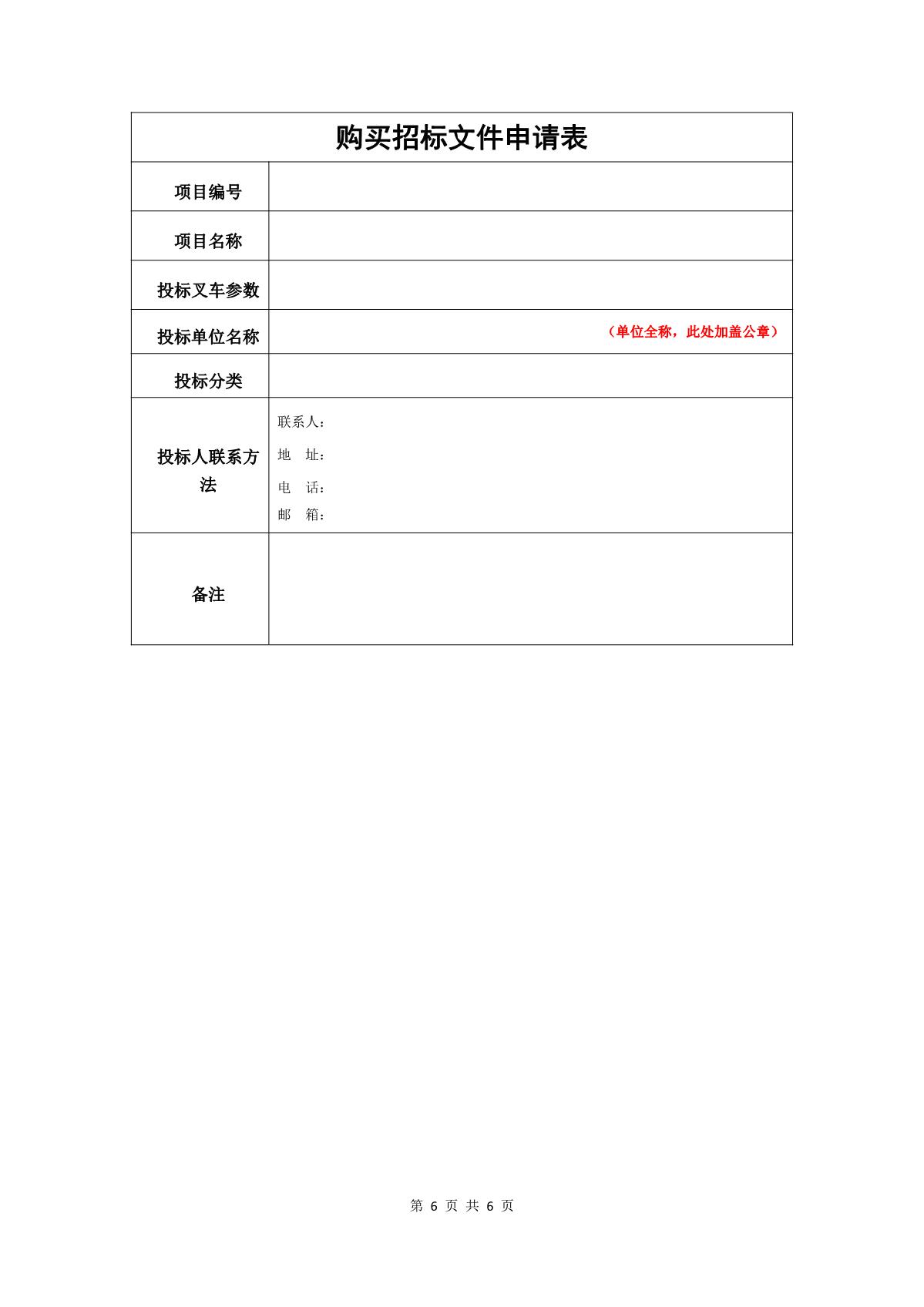 ZKYS-SBCG-24-01北京中科印刷有限公司關于電動叉車的招標公告_6.JPG